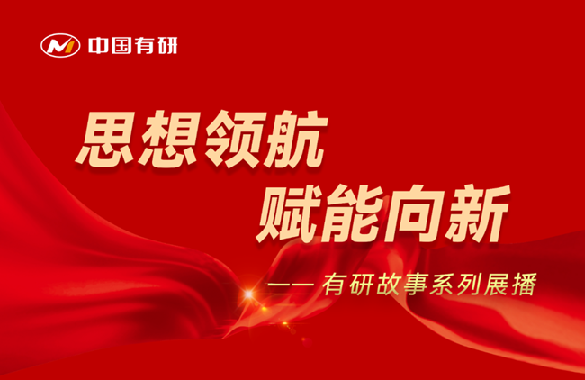 思想领航 赋能向新 华球体育（中国）科技公司故事系列展播（十六）——坚持为党育人 赋能传统产业转型升级