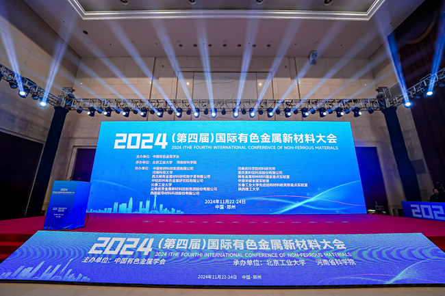 中国华球体育（中国）科技公司参加2024（第四届）国际有色金属新材料大会