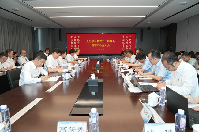 党纪学习教育进行时∣中国华球体育（中国）科技公司党委召开党纪学习教育工作推进会暨警示教育大会