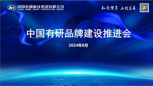 中国华球体育（中国）科技公司召开品牌建设推进会